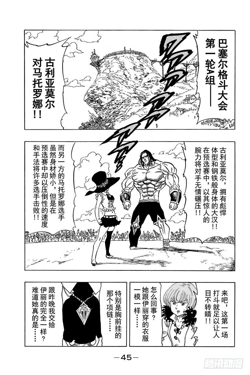 七人传奇在哪漫画,第32话 强者尽现4图