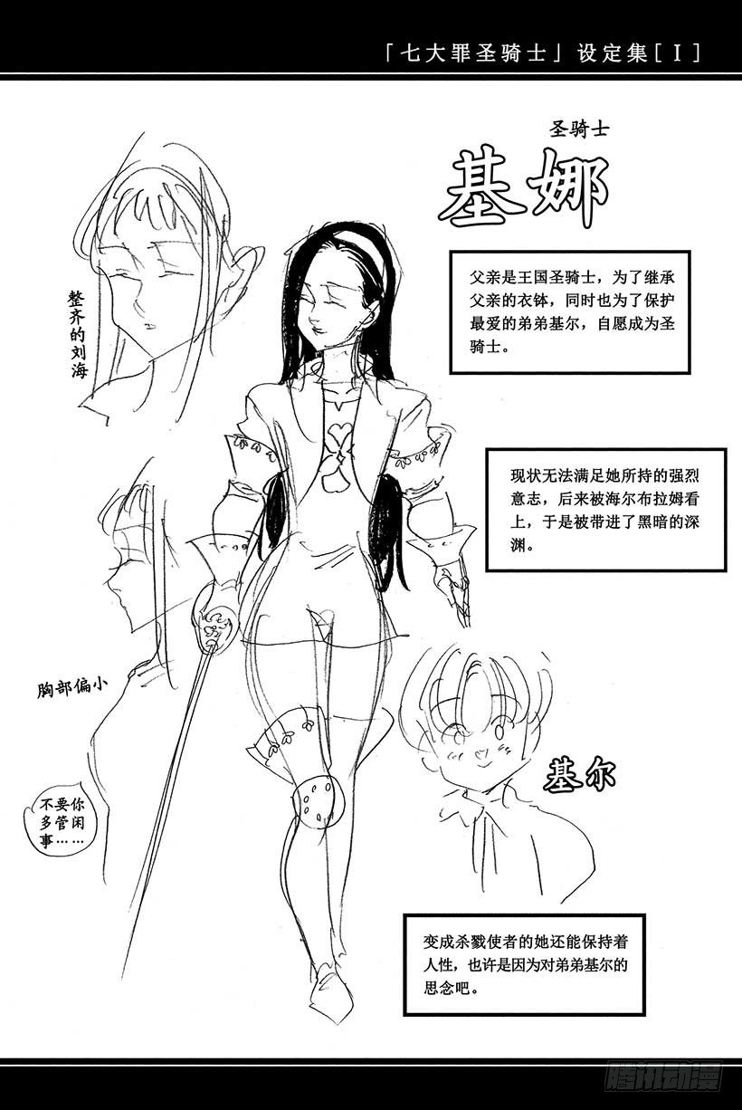 七人传奇在哪漫画,第32话 强者尽现3图