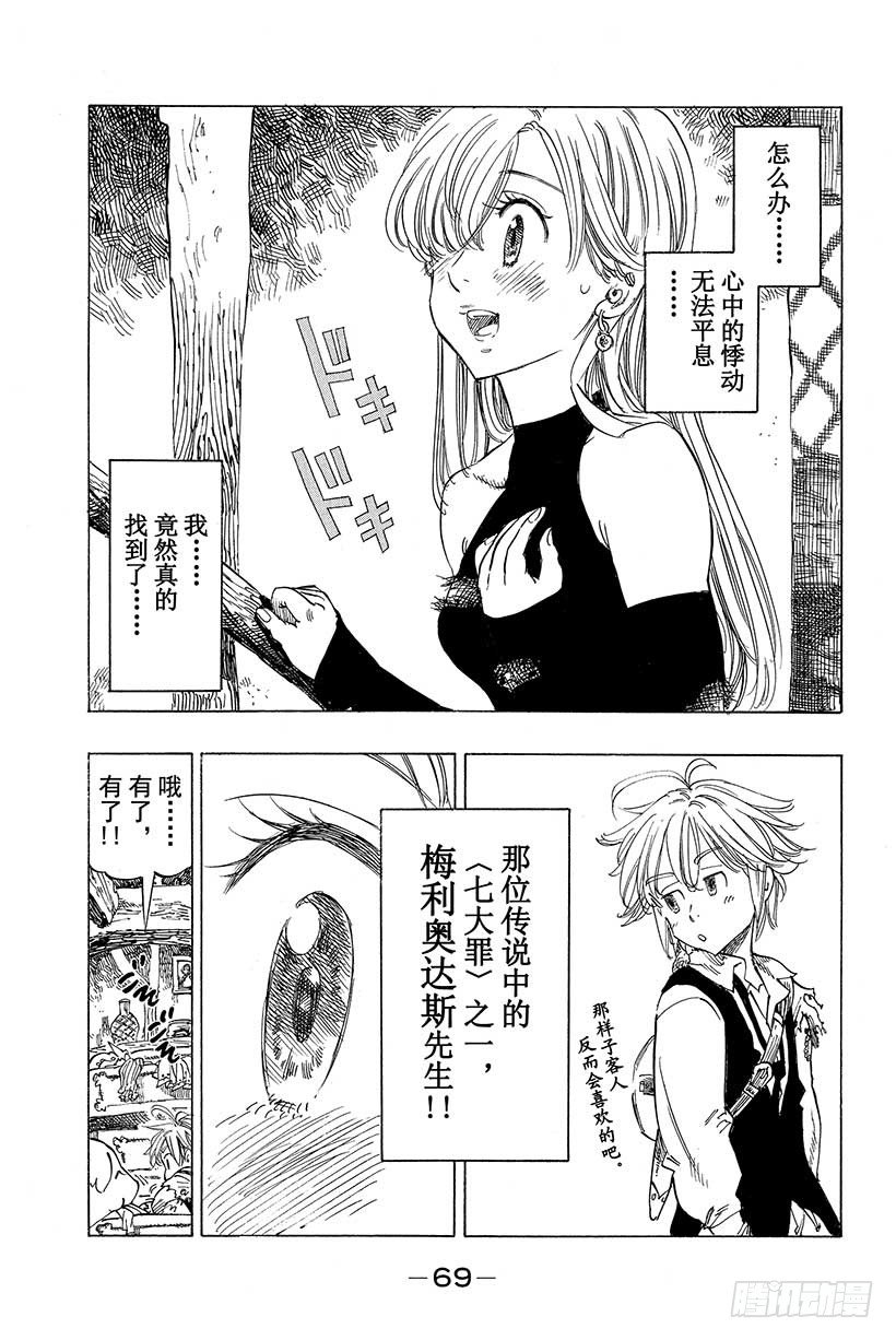 七人传奇试炼之塔第二层漫画,第2话 圣骑士之剑4图