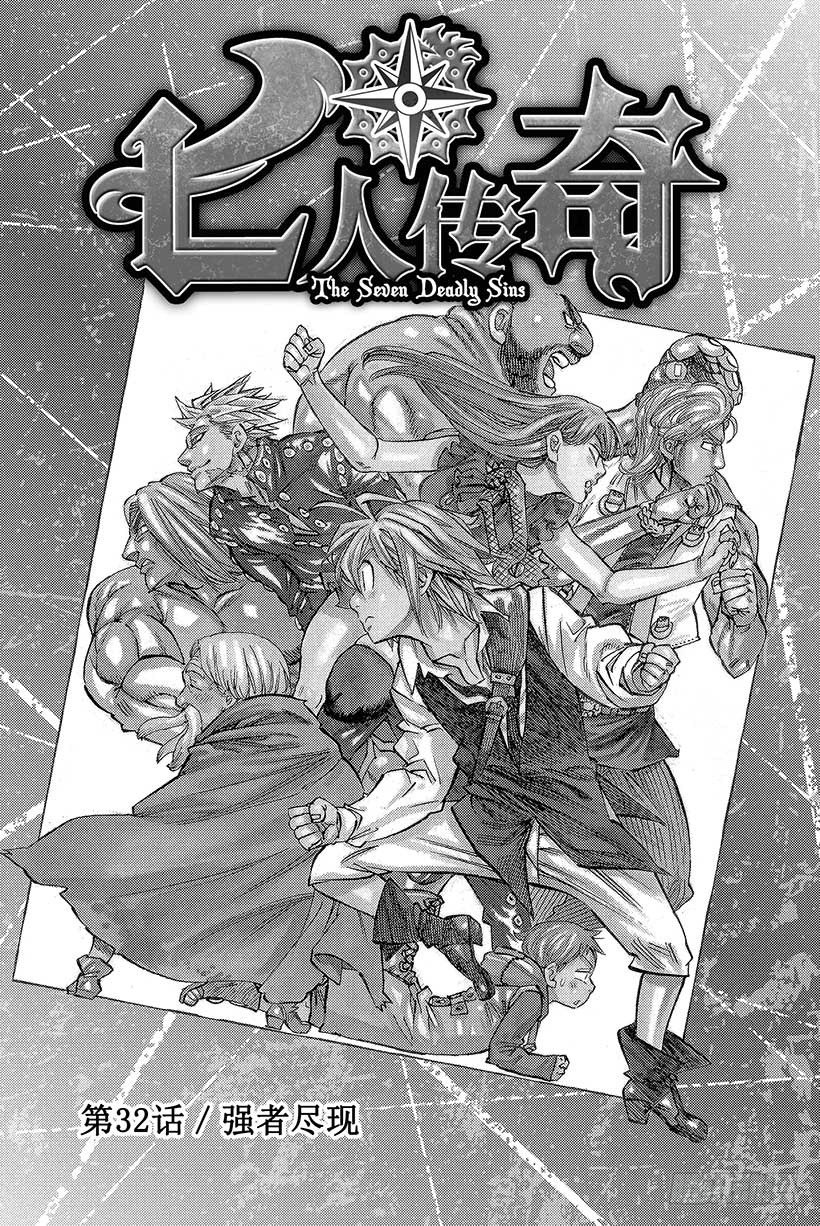 七人传奇在哪漫画,第32话 强者尽现2图