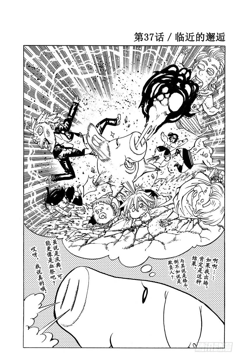 七人传奇光与暗交战最强阵容推荐漫画,第37话 临近的邂逅2图