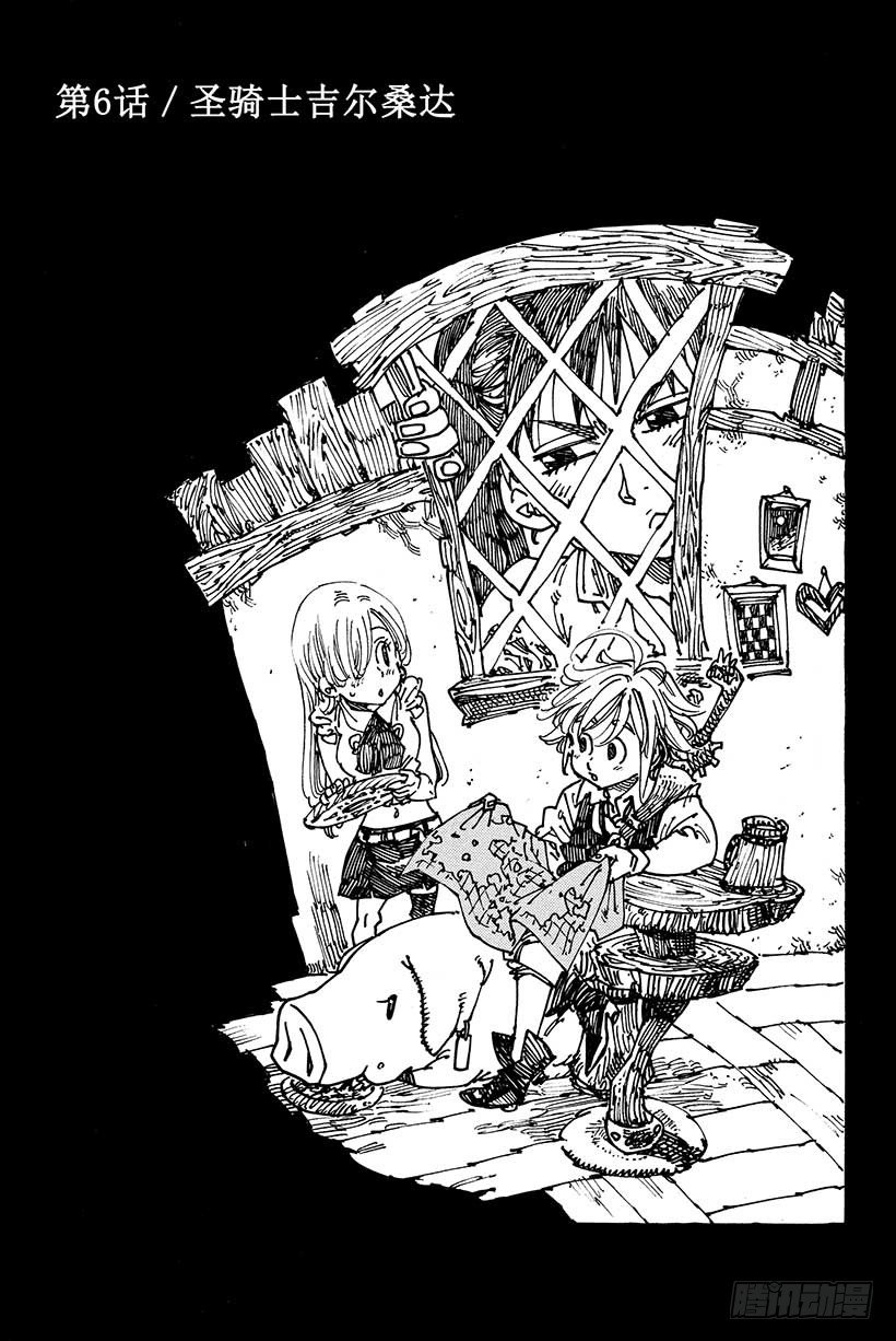 七人传奇第三季在线观看漫画,第6话 圣骑士吉尔桑达4图