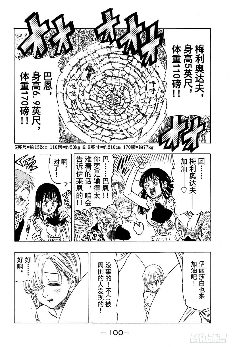 七人传奇光与暗交战最强阵容推荐漫画,第34话 梅利奥达夫对巴恩5图