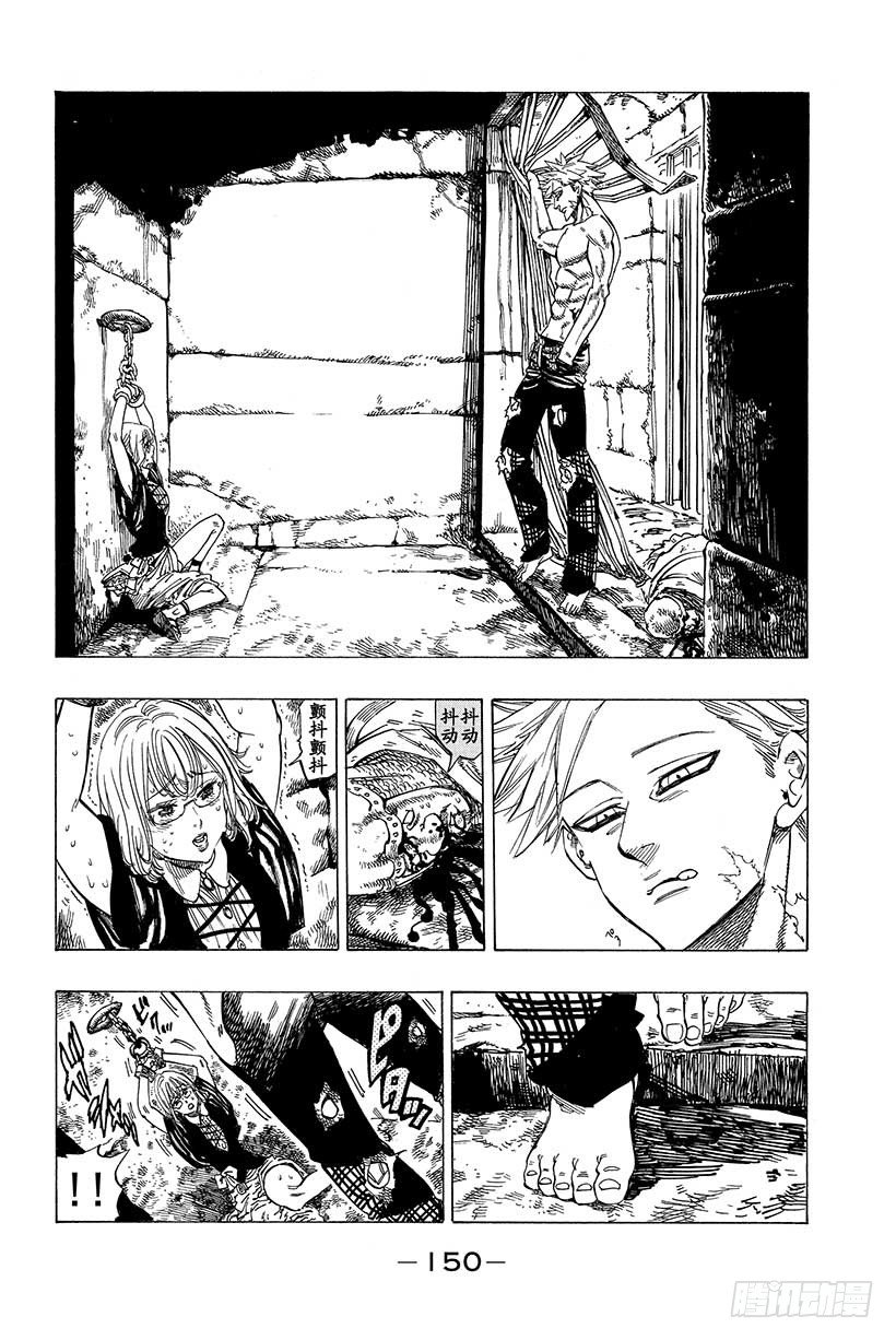 七人传奇活动试炼之塔20关怎么过漫画,第13话 献身觉悟3图