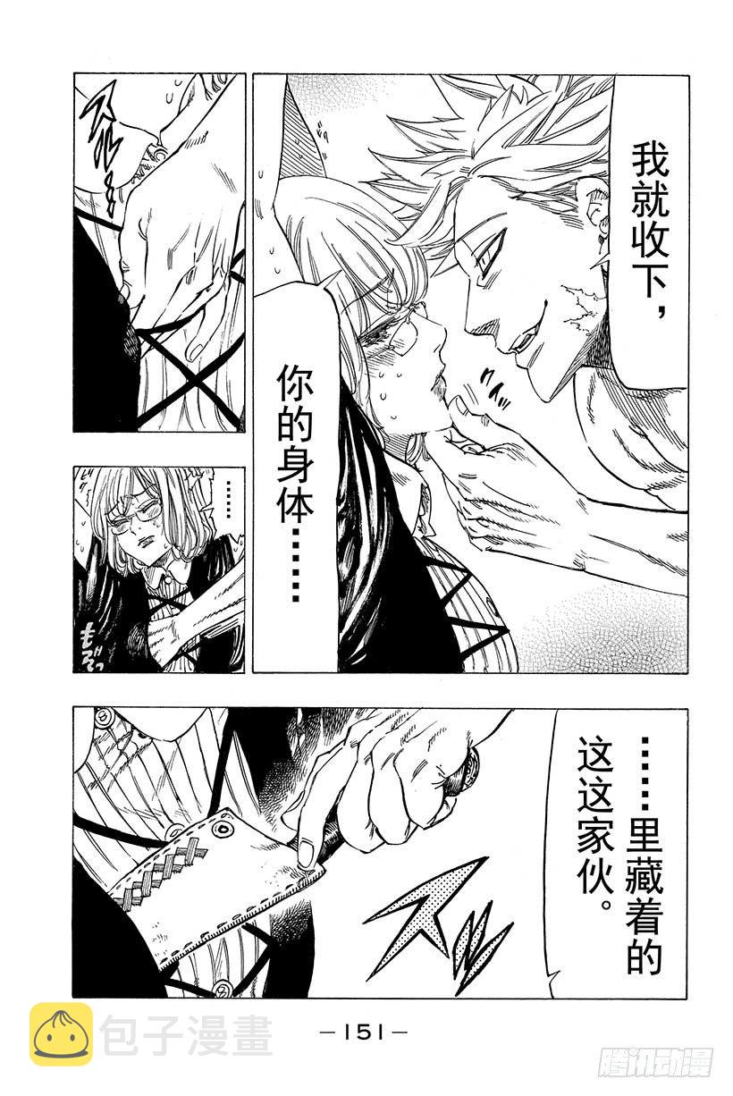 七人传奇活动试炼之塔20关怎么过漫画,第13话 献身觉悟4图
