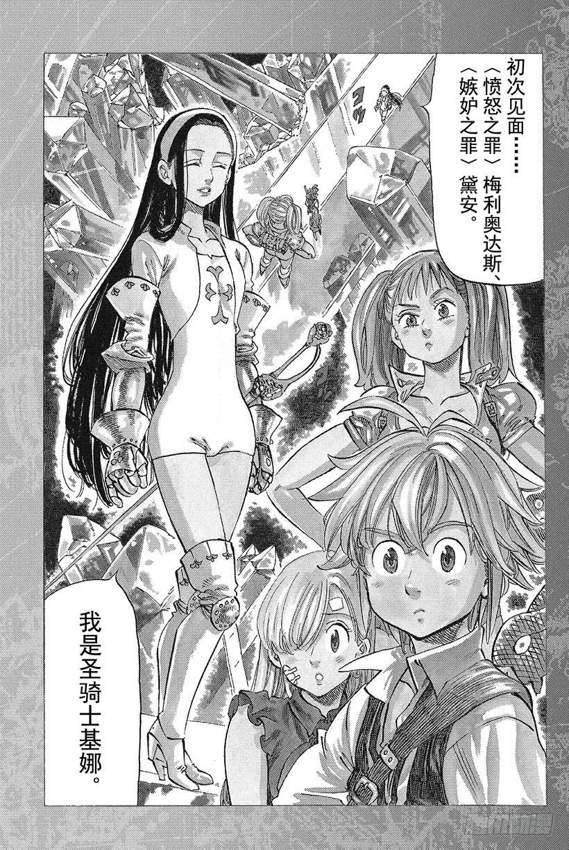 七人传奇wiki游戏攻略网站漫画,第22话 令人恐怖的追踪者4图