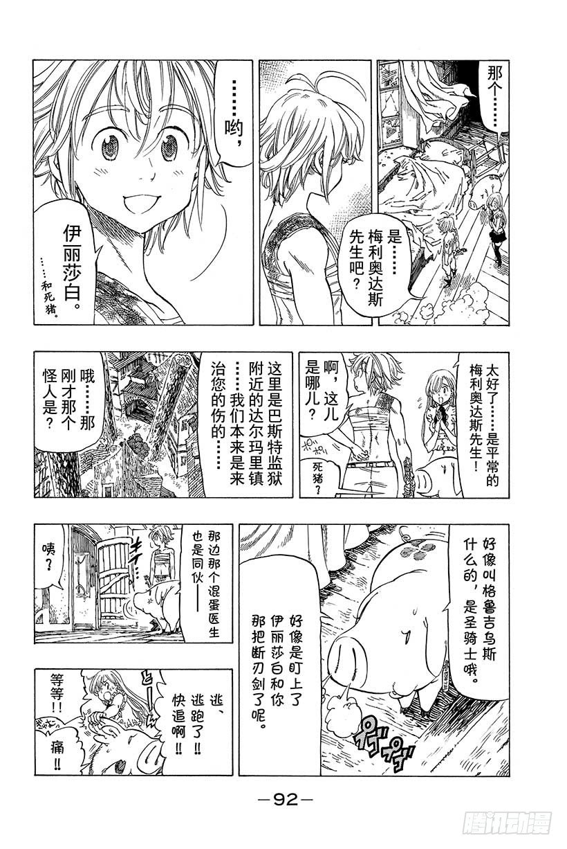 我要看七人传奇漫画,第10话 看不见的恶意5图
