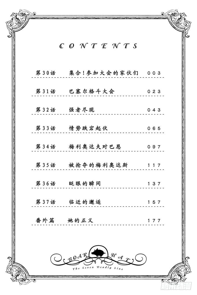 七人传奇boss漫画,第30话 集合！参加大会的家伙们3图