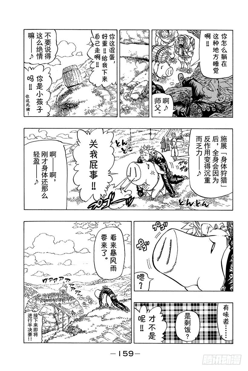 七人传奇光与暗交战最强阵容推荐漫画,第37话 临近的邂逅4图