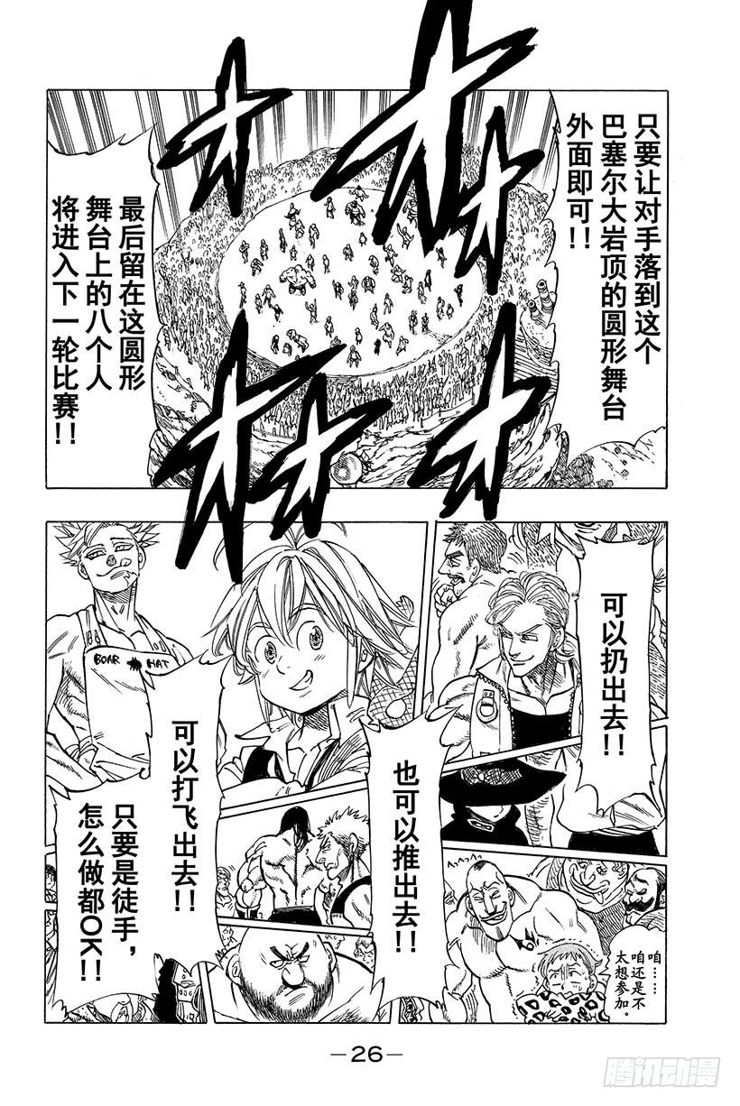 七人传奇团长漫画,第31话 巴塞尔格斗大会5图