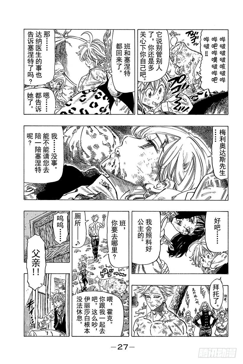 七人传奇官网漫画,第16话 起始之诗4图