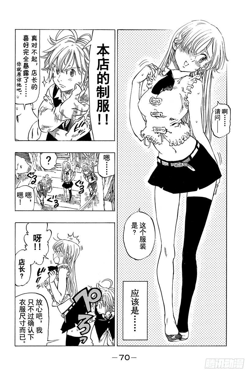 七人传奇试炼之塔第二层漫画,第2话 圣骑士之剑5图