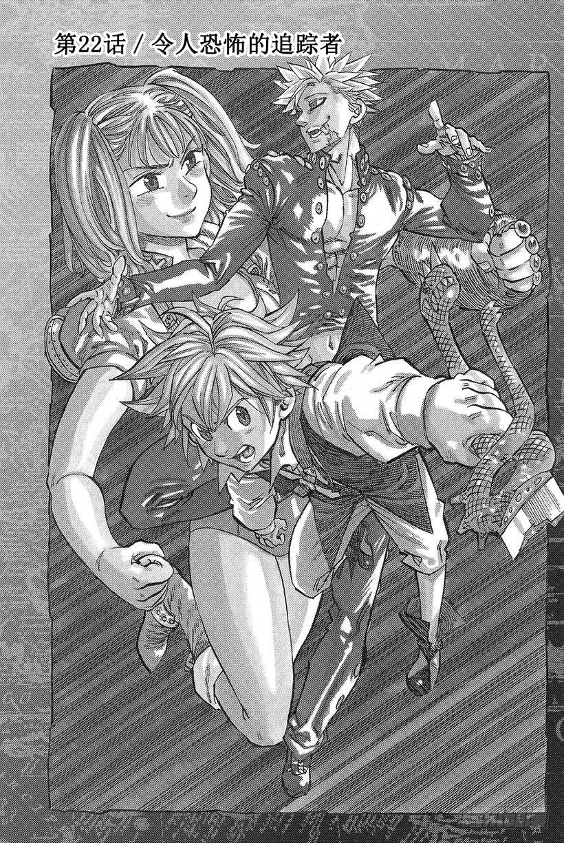 七人传奇wiki游戏攻略网站漫画,第22话 令人恐怖的追踪者2图