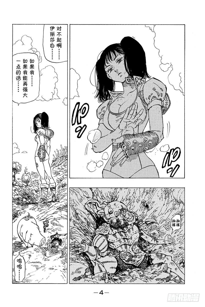 七人传奇活动试炼之塔20关怎么过漫画,第15话 重逢之灾5图