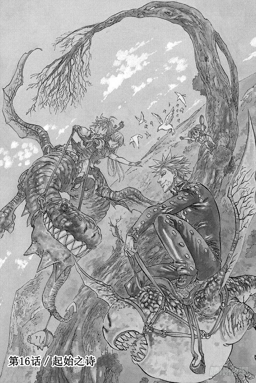 七人传奇官网漫画,第16话 起始之诗1图
