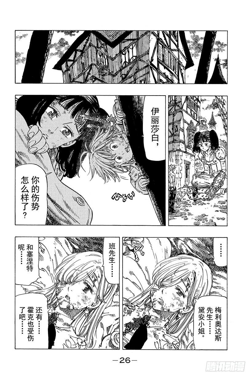 七人传奇官网漫画,第16话 起始之诗3图