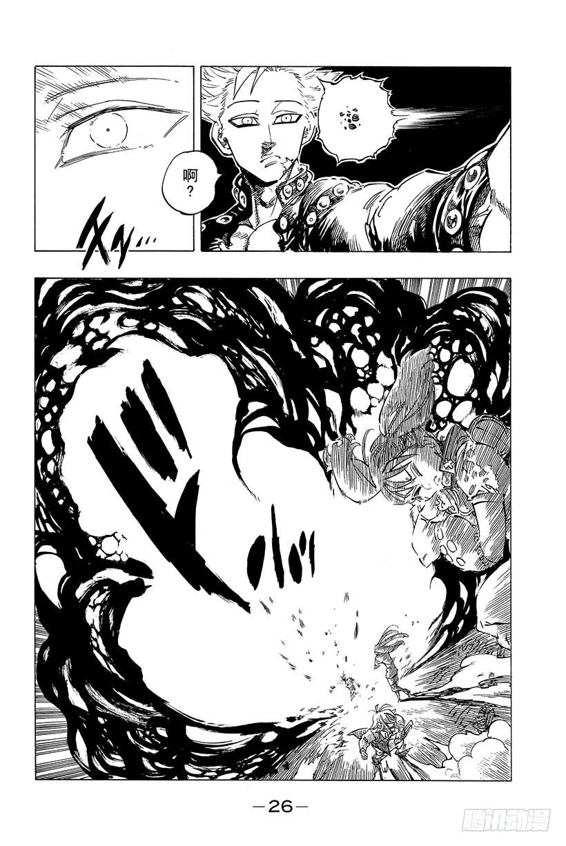 七人传奇手游ios漫画,第24话 被逼入绝境的传说们5图