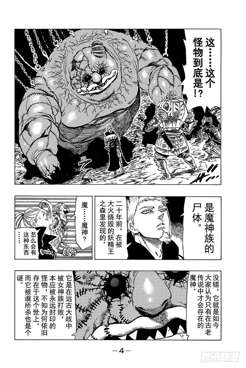 七人传奇boss漫画,第30话 集合！参加大会的家伙们5图