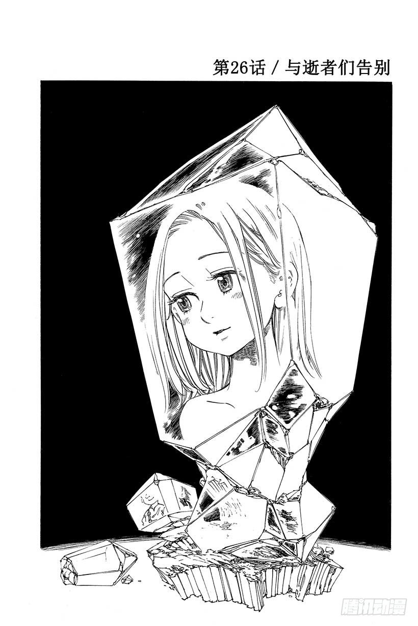 七人传奇第一季完整版漫画,第26话 与逝者们告别2图