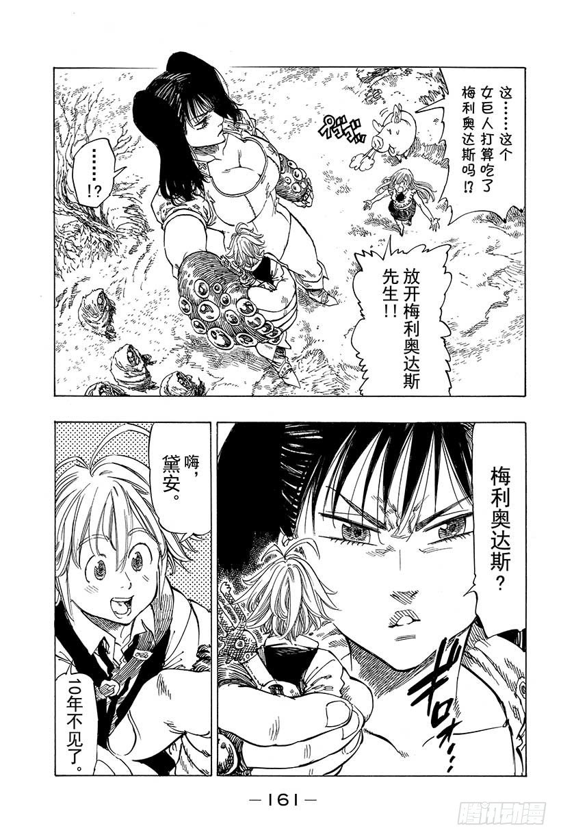 七人传奇试炼之塔攻略完整版漫画,第5话 黑暗的记忆4图