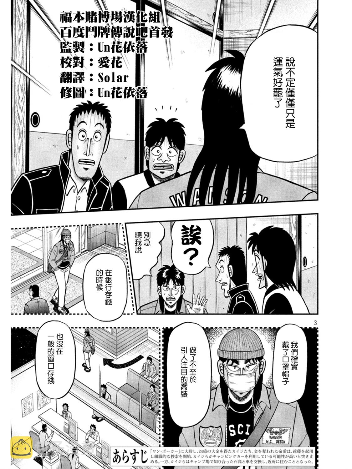 堕天录和也篇漫画,第389话3图