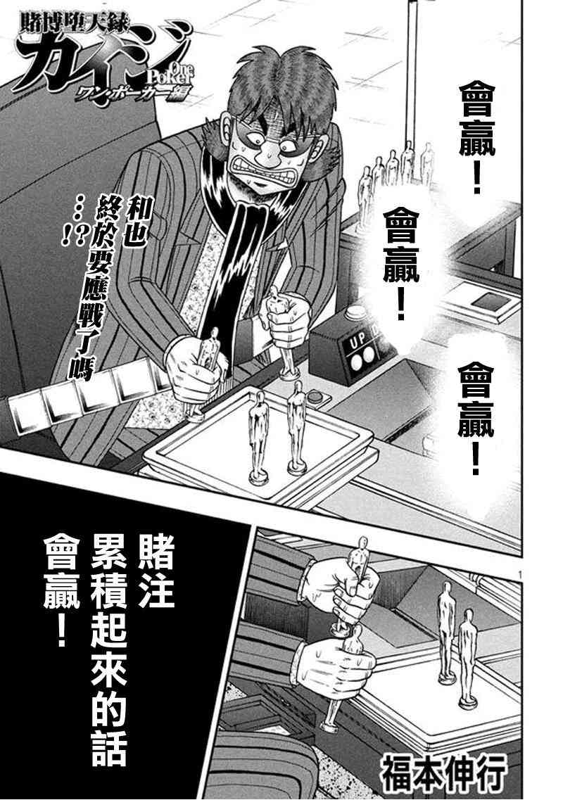 赌博堕天录 知乎漫画,188话1图