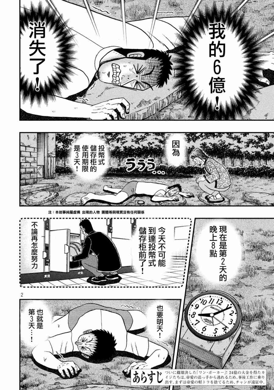 赌博堕天录op篇漫画,279话2图