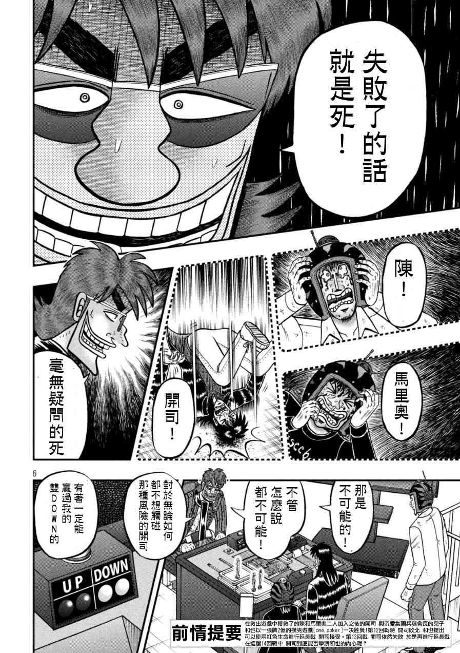 《赌博堕天录》漫画,163话4图
