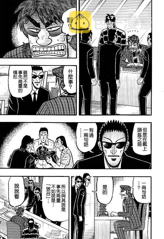赌博堕天录后续篇章漫画,39话3图