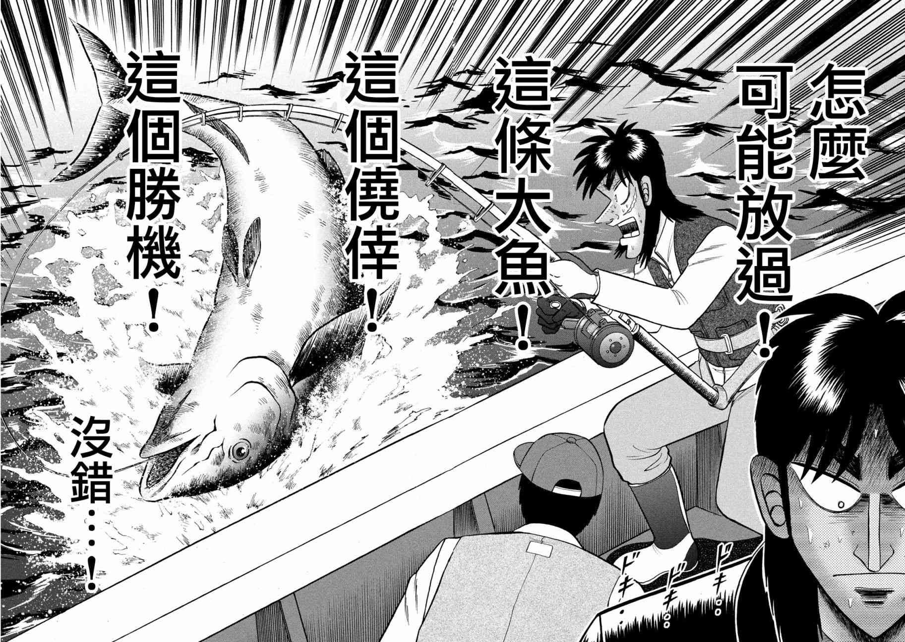 《赌博堕天录》漫画,208话5图