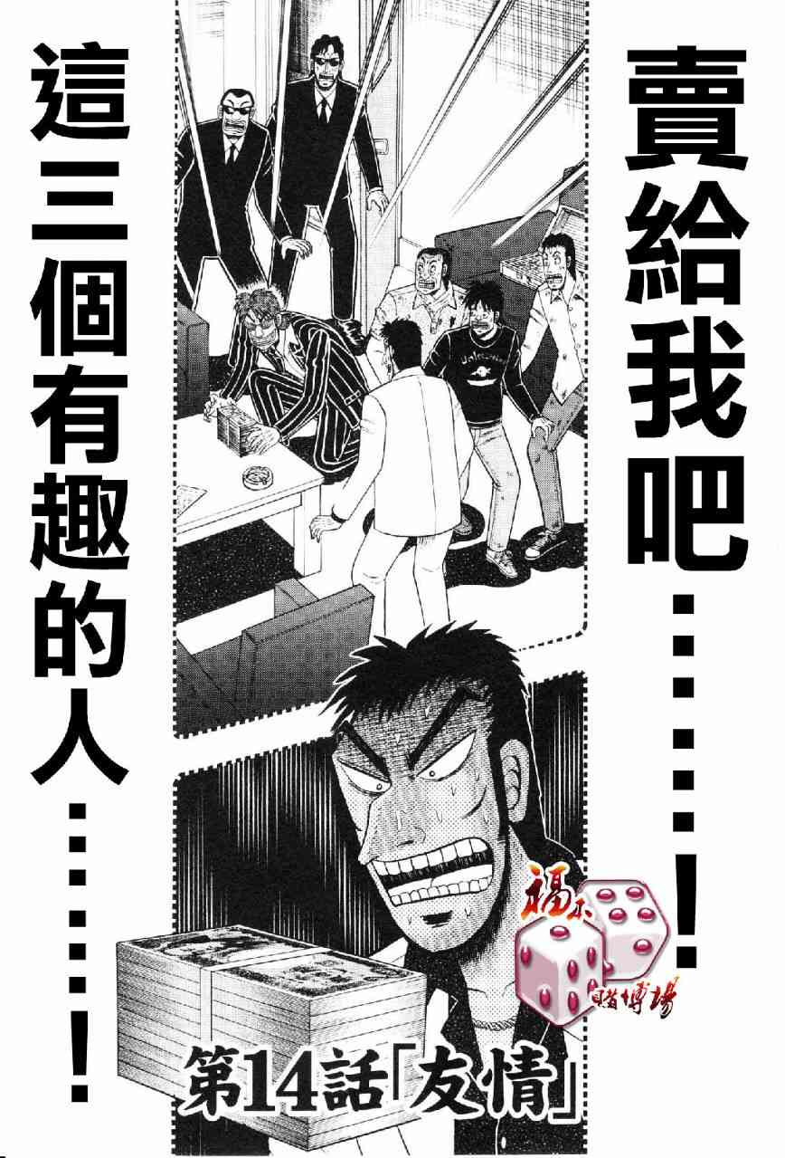赌博堕天录后续篇章漫画,14话1图