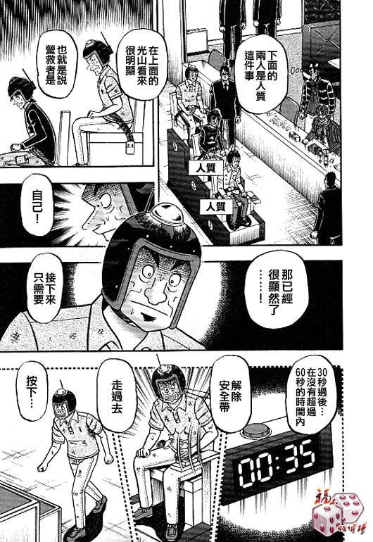 赌博默示录卡牌同款漫画,40话5图