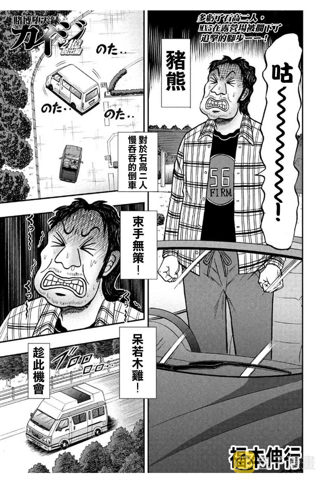 赌博堕天录和也篇大结局是什么漫画,361话1图