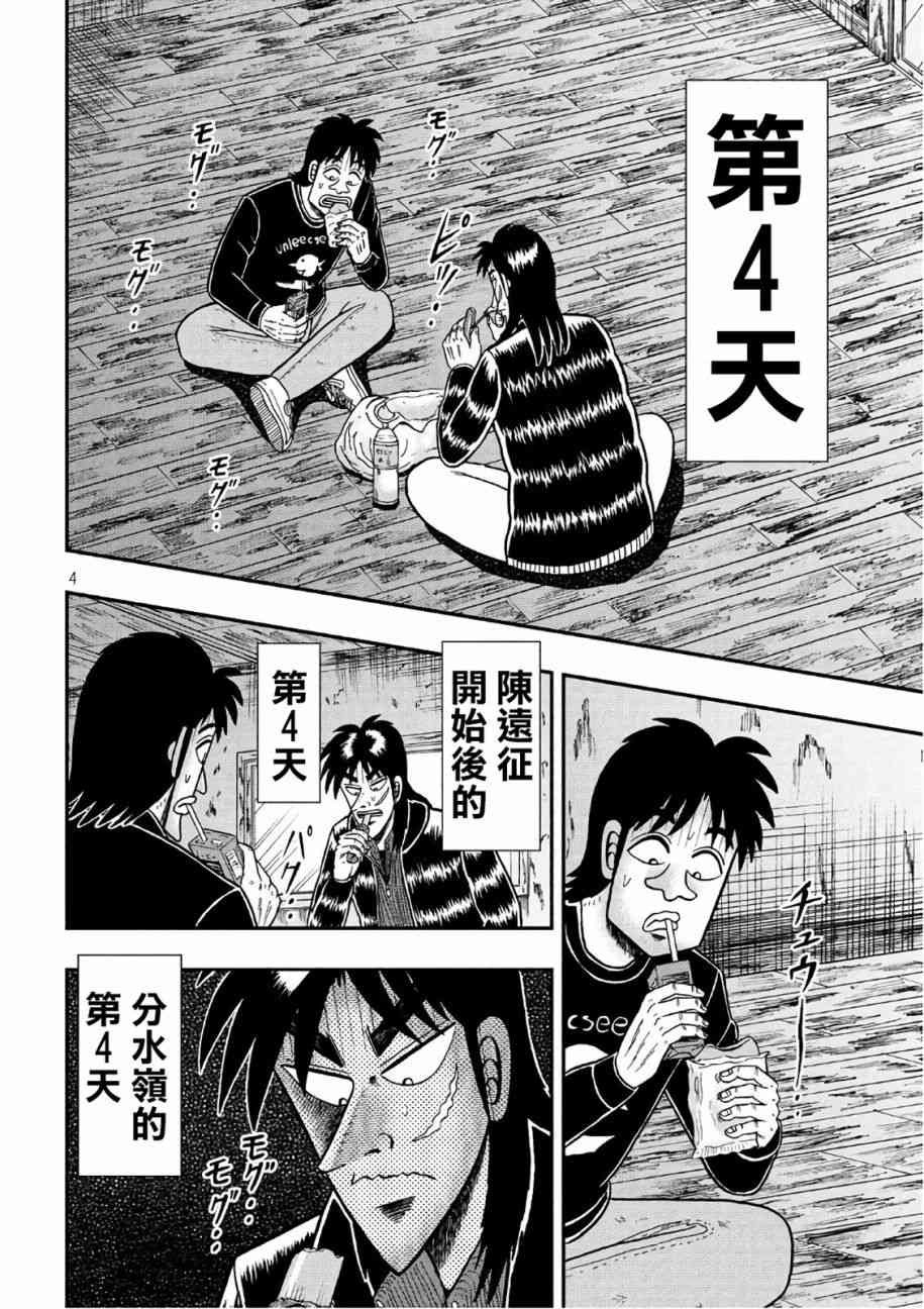 赌博堕天录和也篇完结漫画,286话4图