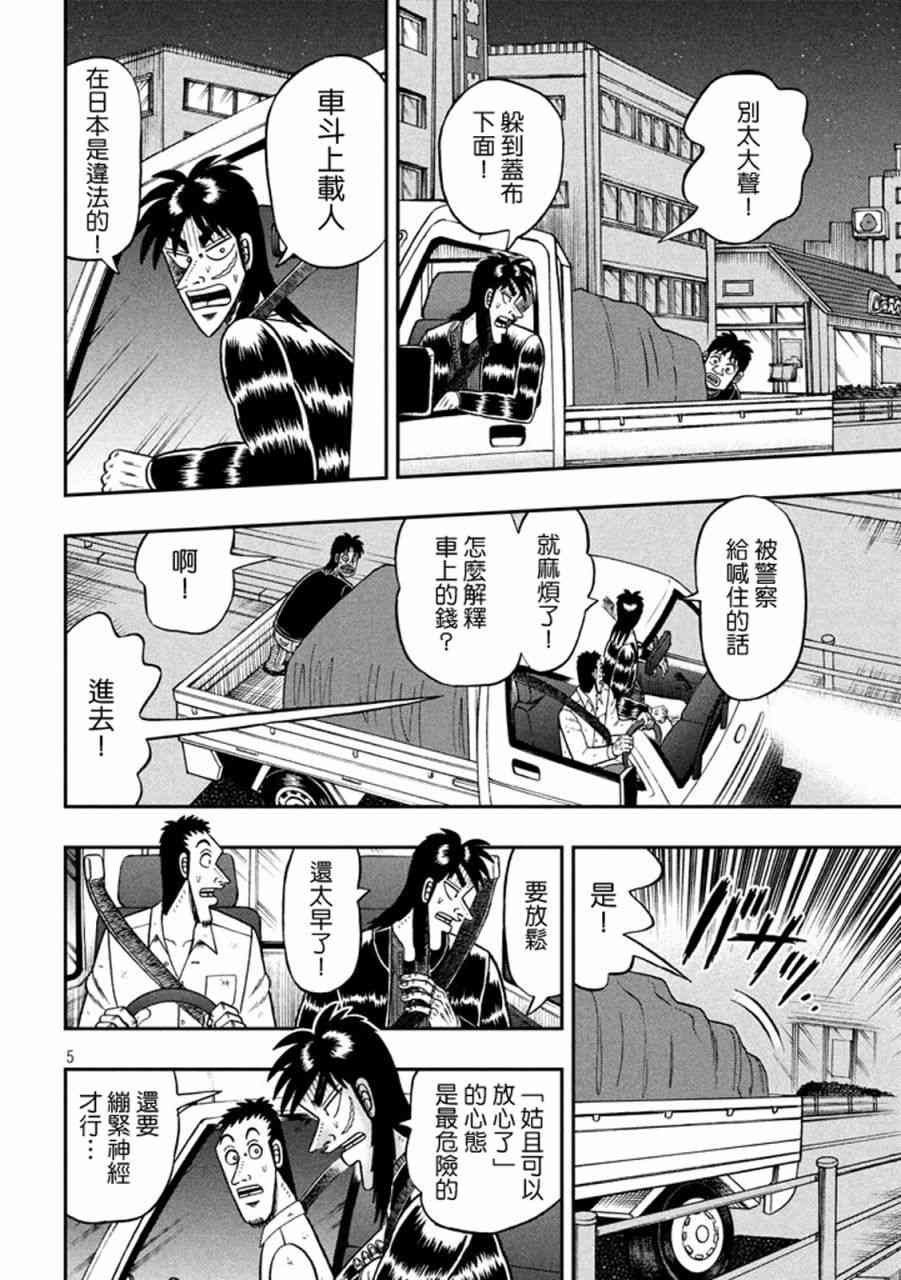 赌博堕天录和也篇大结局是什么漫画,261话4图