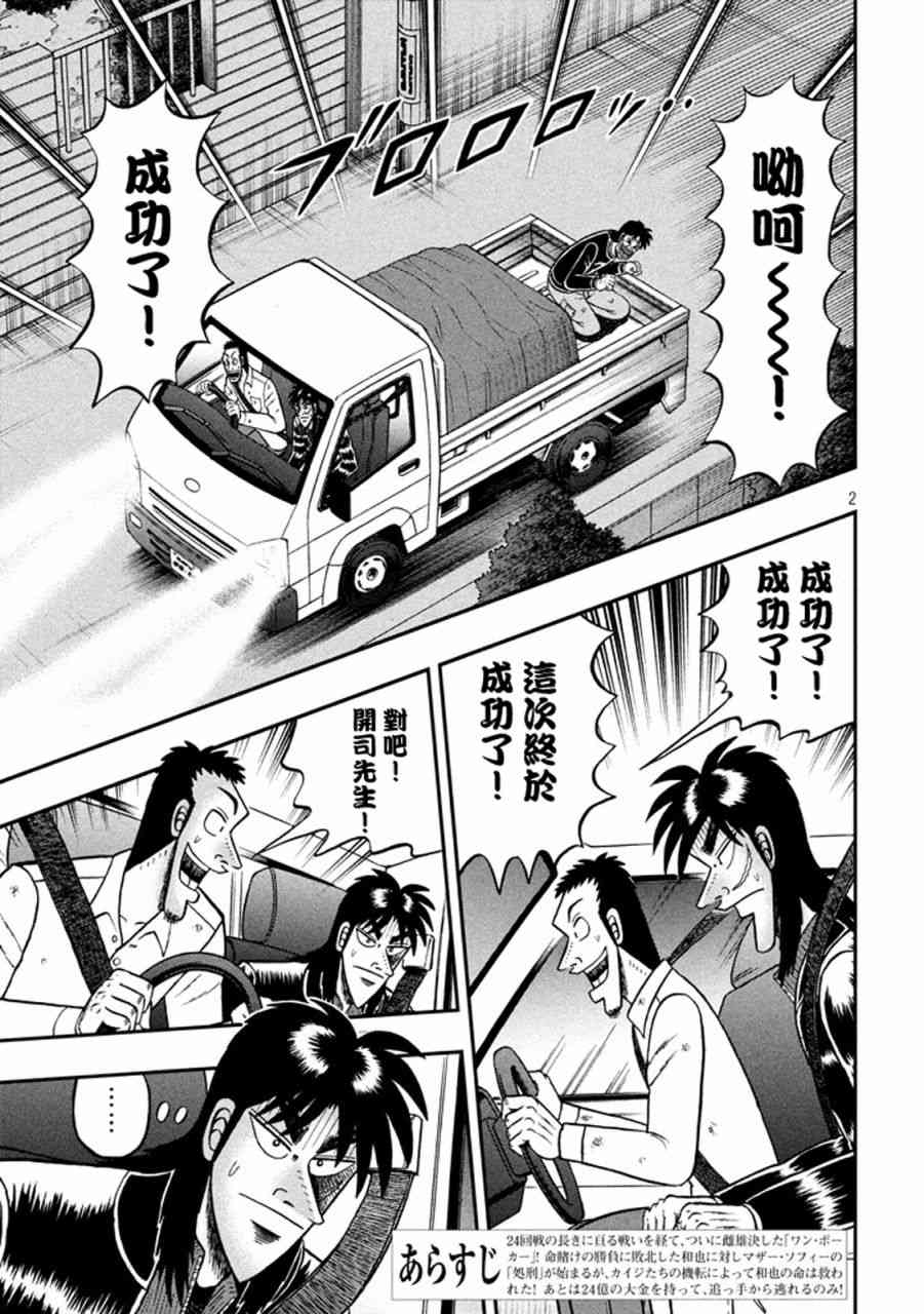 赌博堕天录和也篇大结局是什么漫画,261话1图