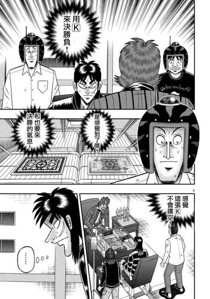 赌博堕天录后续篇章漫画,194话3图