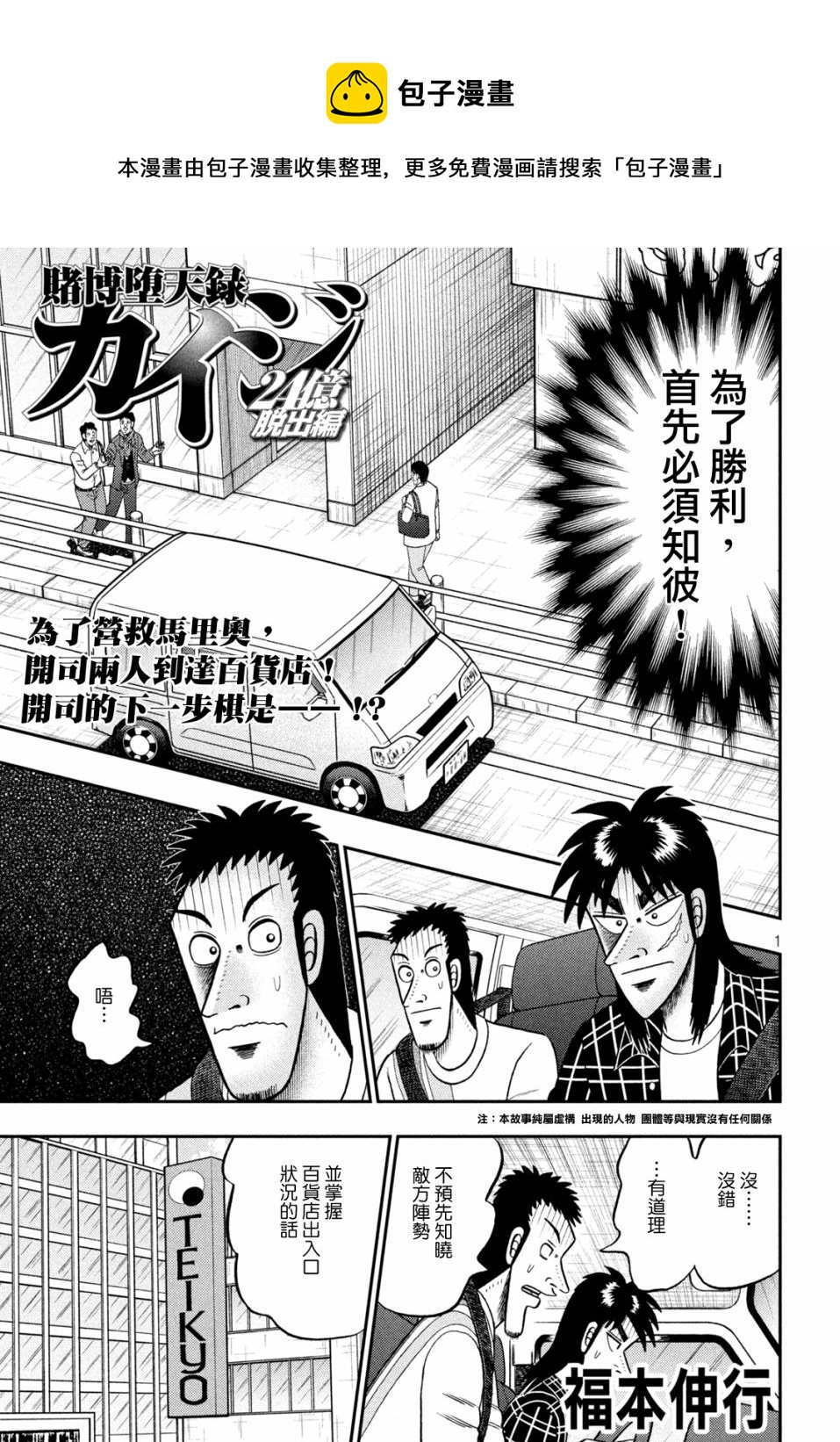 赌博堕天录op篇漫画,第416话1图