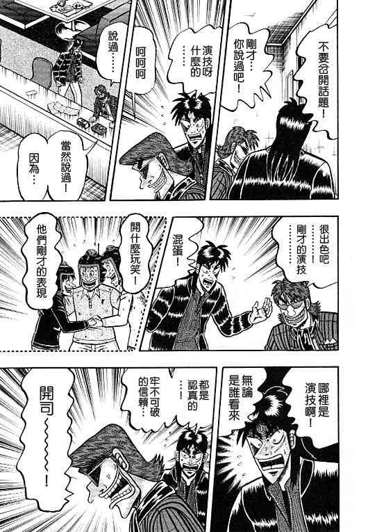赌博堕天录后续篇章漫画,37话3图