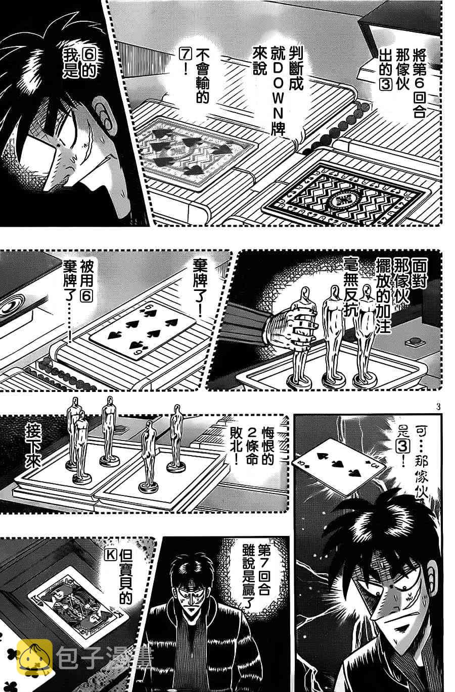 赌博堕天录op篇漫画,129话4图