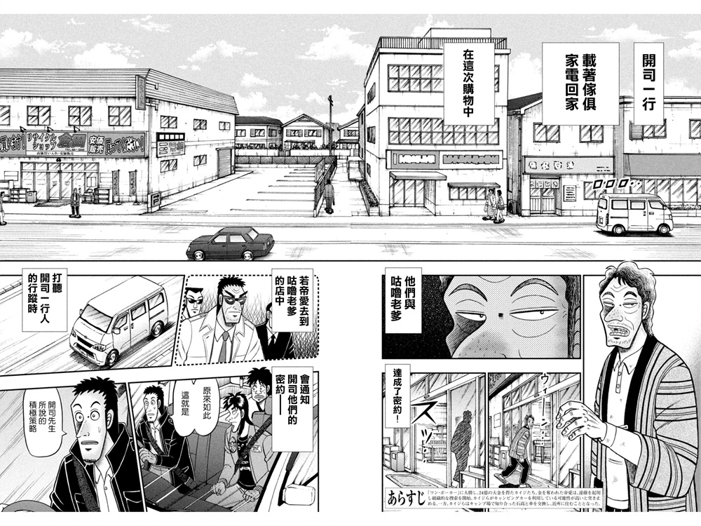 赌博堕天录和也篇作者漫画,第387话2图