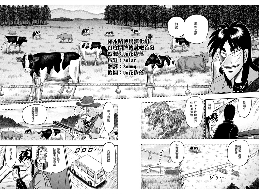 赌博堕天录和也篇作者漫画,第387话5图
