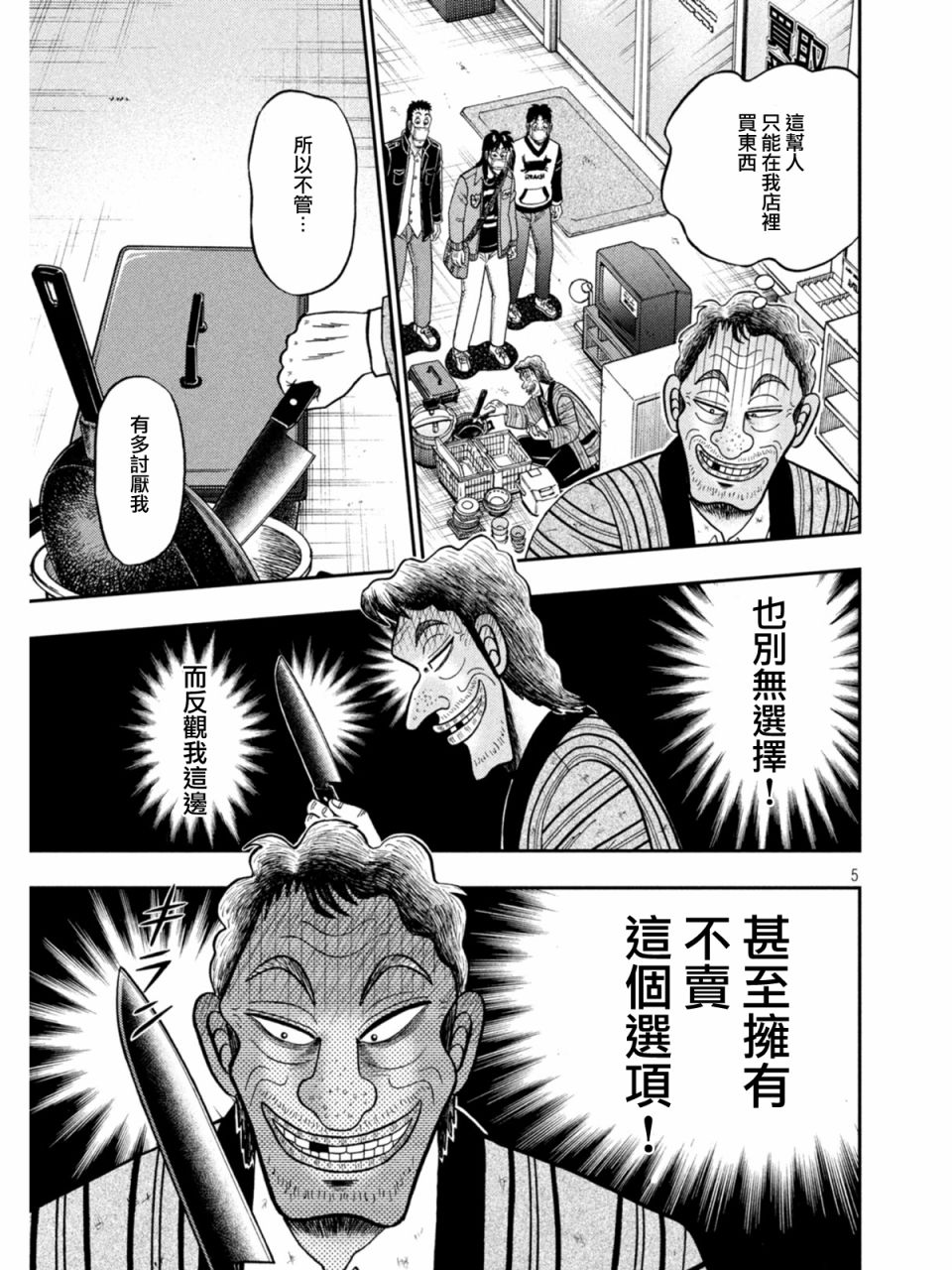 堕天录和也篇漫画,第384话5图