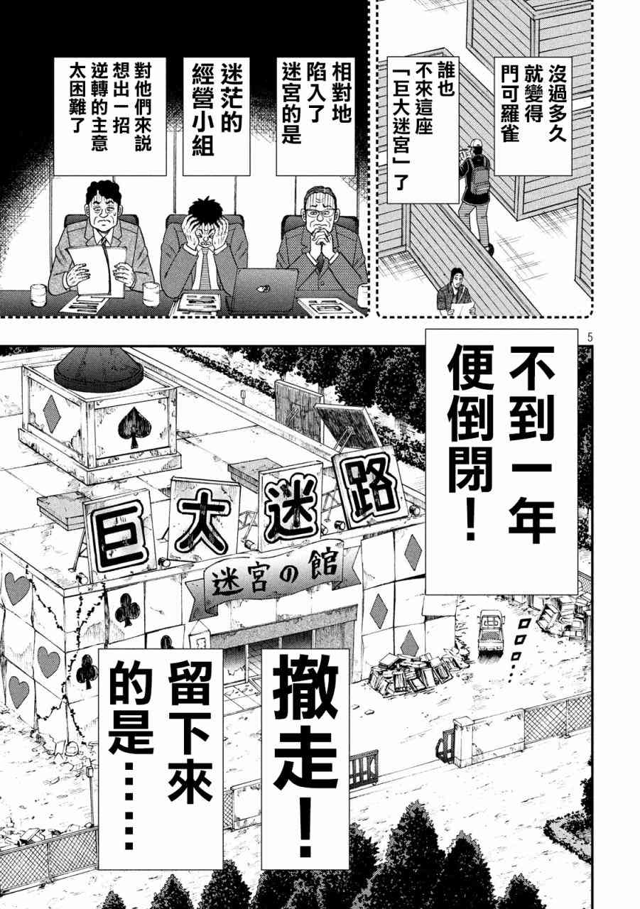 赌博堕天录和也篇大结局是什么漫画,275话4图