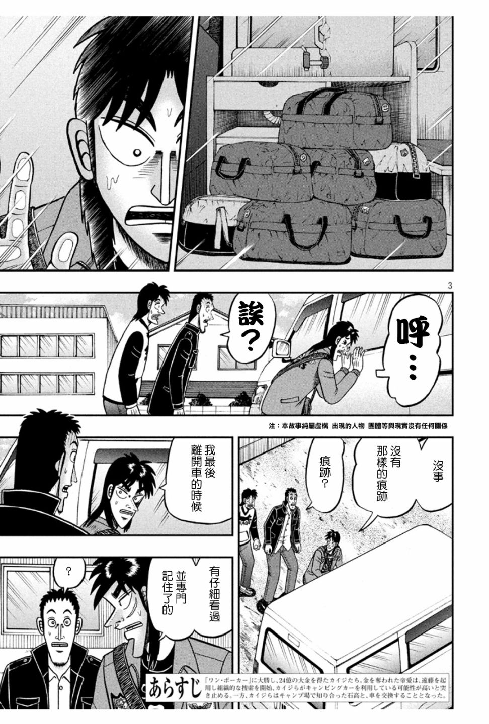 赌博堕天录op篇漫画,370话3图