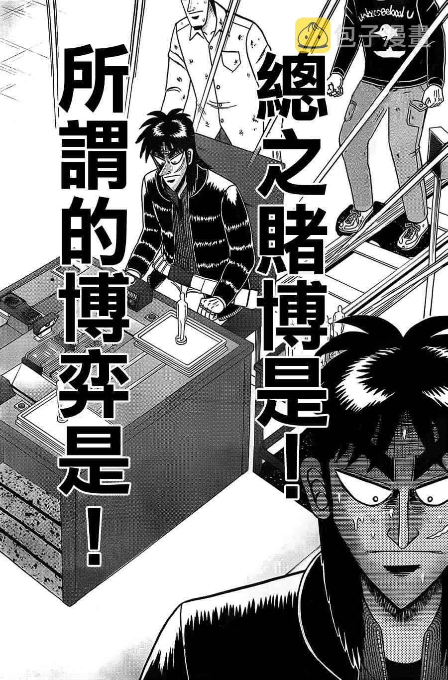 《赌博堕天录》漫画,119话2图