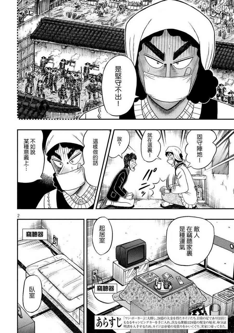 赌博堕天录one poker篇漫画,309话2图
