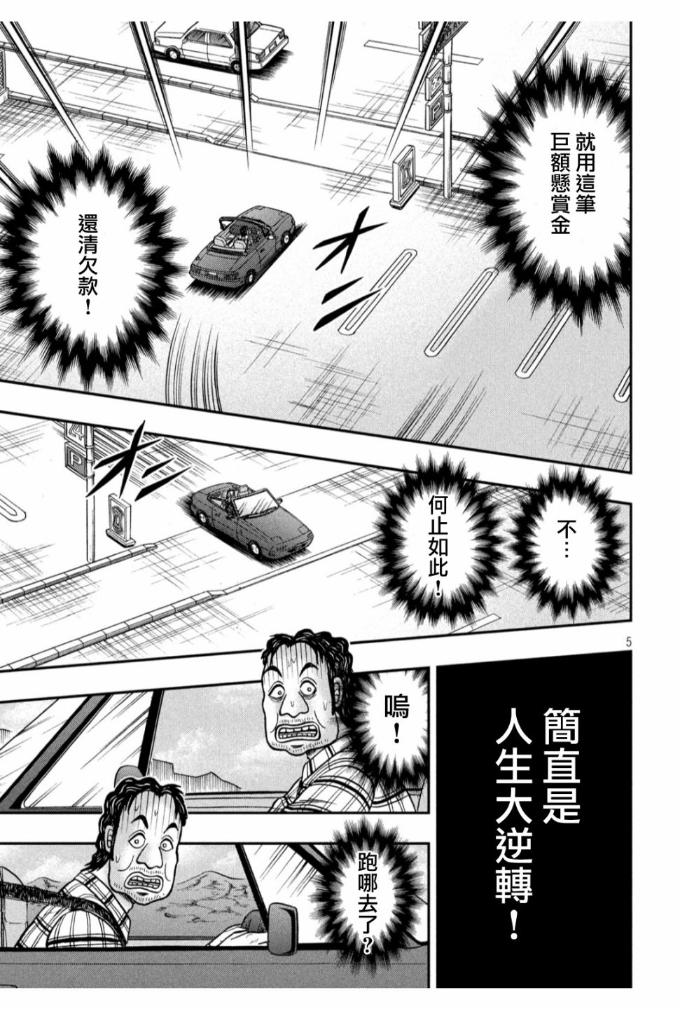 赌博堕天录和也篇作者漫画,355话5图