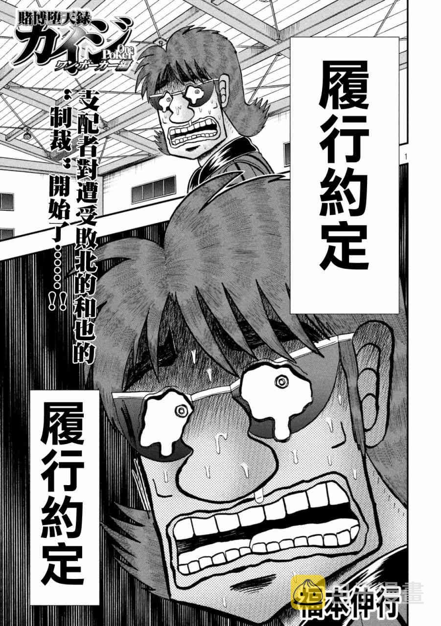 赌博堕天录和也篇大结局是什么漫画,247话1图