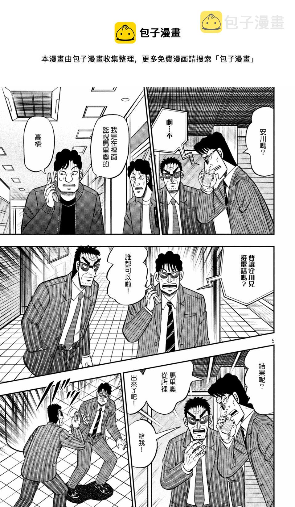 赌博堕天录和也篇作者漫画,第419话5图